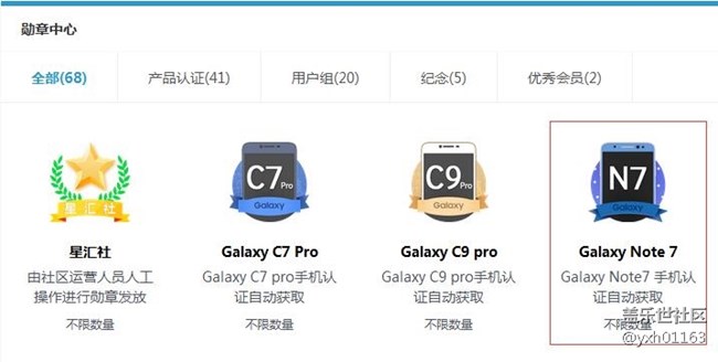 Note7上产品认证成功，为什么不得N7勋章....