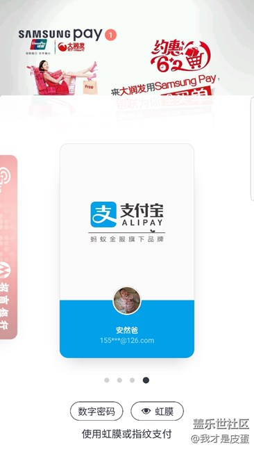 NOTE 7也可以用虹膜三星支付了