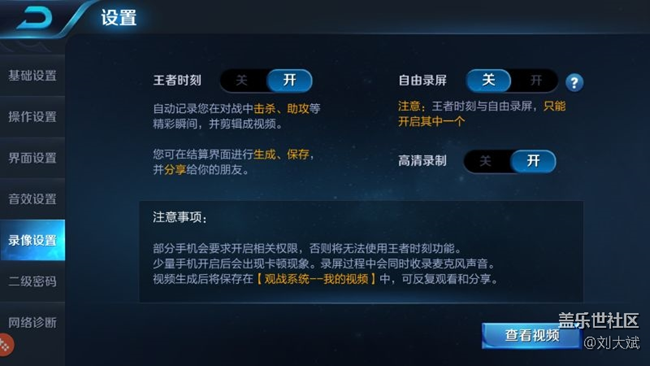 王者荣耀 王者时刻录制