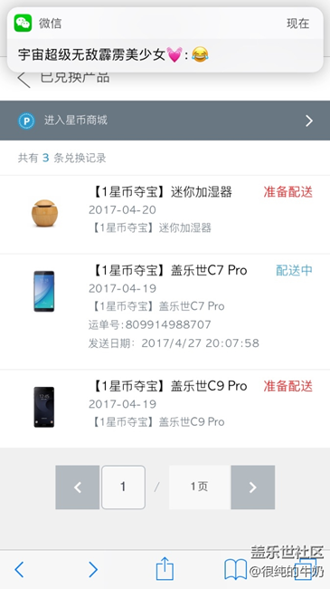 我这是中奖了么？一星币夺宝~