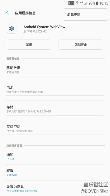 安卓7.0-QC4上12306app闪退的解决办法(亲测