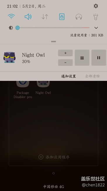 分享一个夜间护眼软件