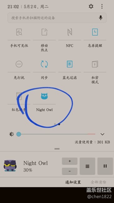 分享一个夜间护眼软件