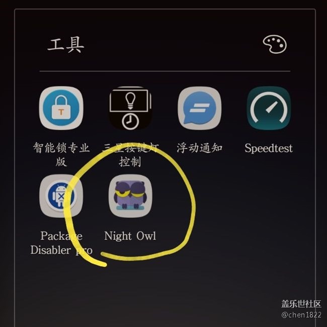 分享一个夜间护眼软件