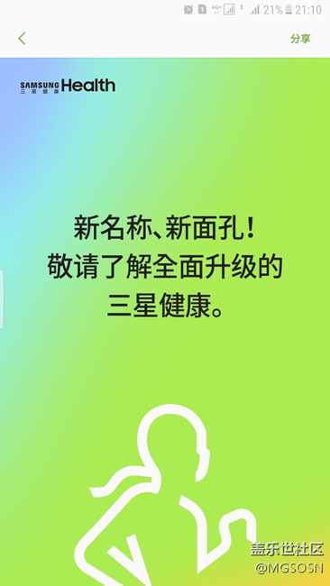 三星健康