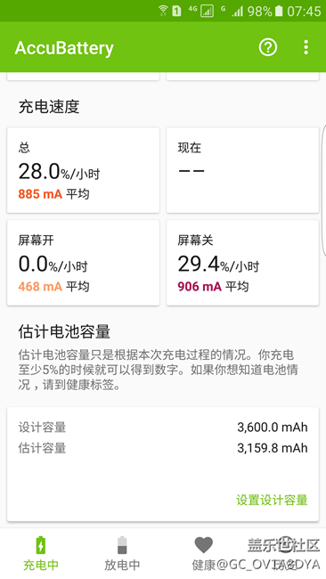 关于S7edge电池损耗异常问题 - 盖乐世社区 -