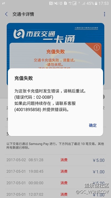 公交卡充值失败怎么办
