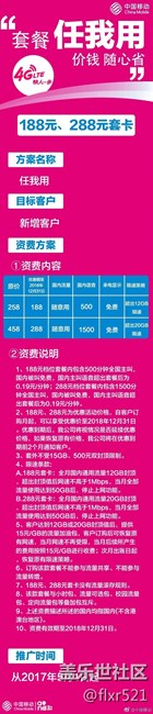 中国移动无限流量套餐公布：188元起