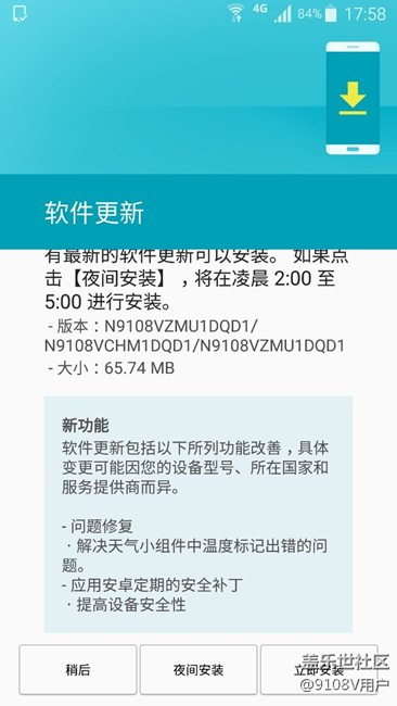 三星note4 n9108v收到更新 修复天气bug