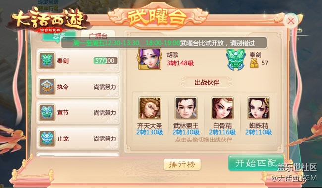 武耀乾坤 大话西游手游武曜台玩法全服震世登场