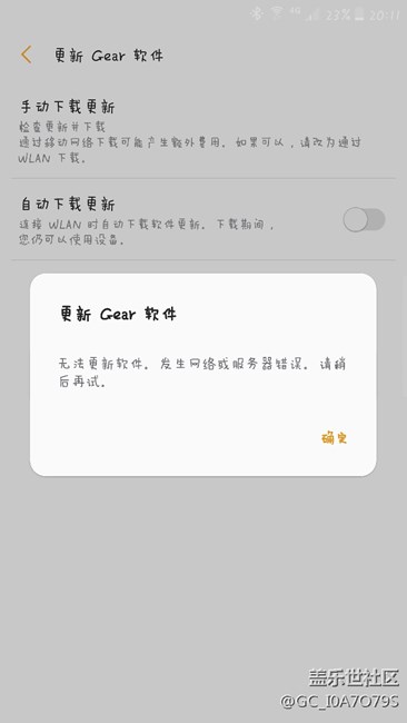 gear s2无法更新，为什么？
