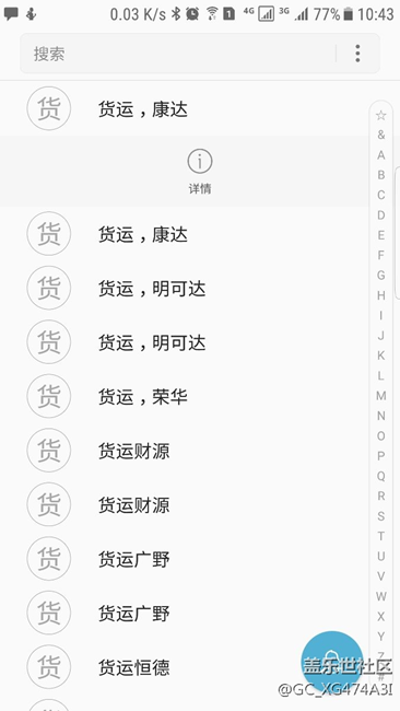 联系人的问题