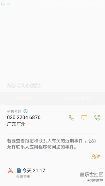 最新系统通话记录里怎么白了