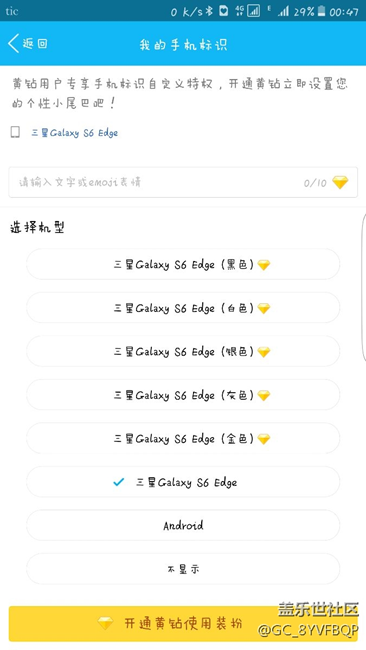 QQ空间显示s6edge  难道是假的大e？