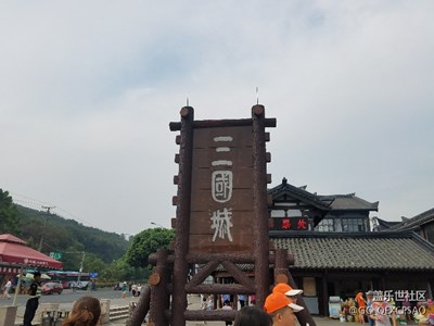 一路旅行一路晒无锡三国城一日游