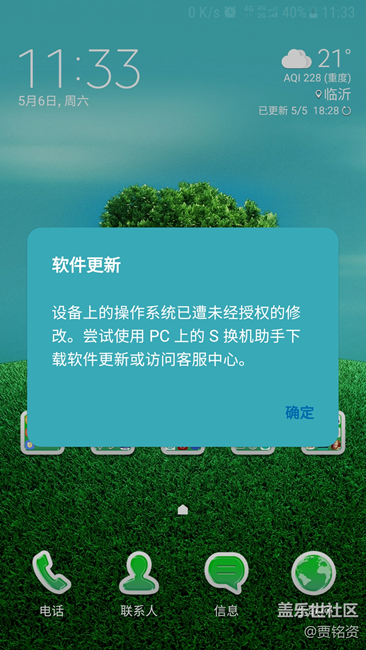 没刷机 没root 今天上午更新QD5后提示这个？求大神指点！