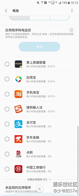 这次更新真垃圾！应用耗电监控不管用了！！