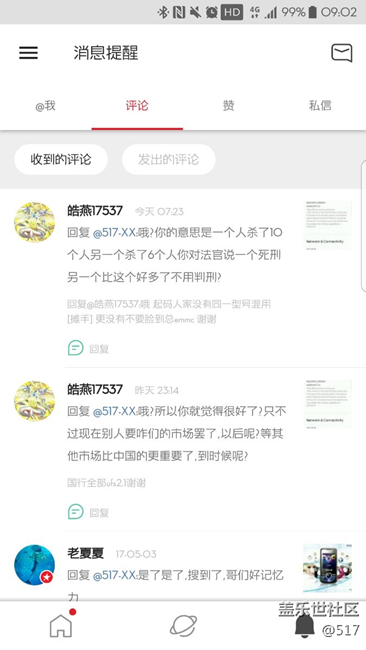 微博上的人也真的是无语了