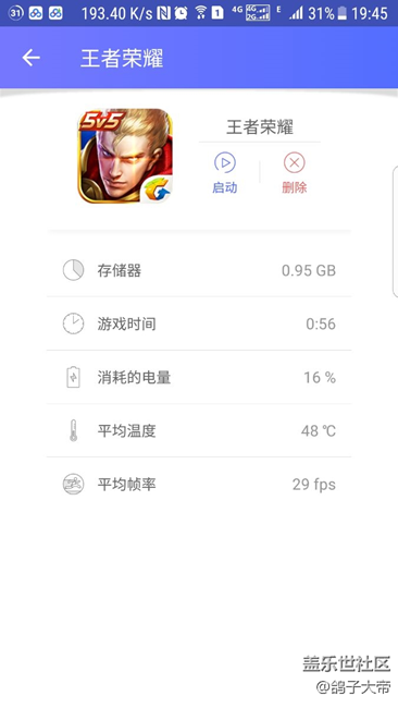 玩王者荣耀居然这个温度....