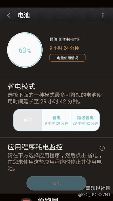 昨天更新蝙蝠侠版7.0，这个电量正常吗？