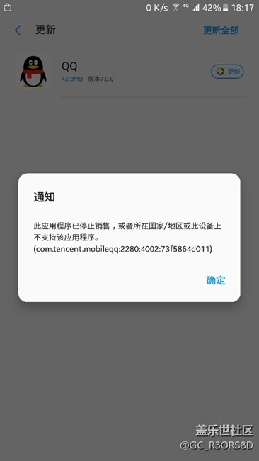 三星应用的qq不能更新了