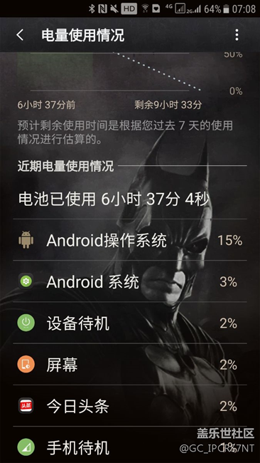 昨天更新蝙蝠侠版7.0，这个电量正常吗？