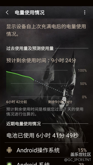 昨天更新蝙蝠侠版7.0，这个电量正常吗？