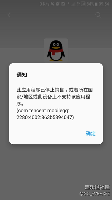 三星官方应用商店没QQ了？