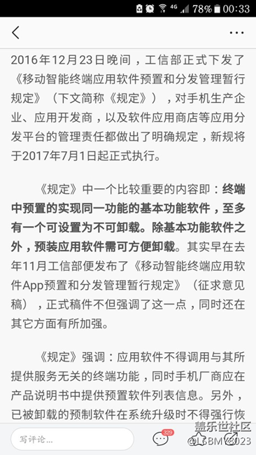 工信部 下发预装软件问题