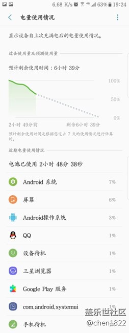 s7e电池掉电太快了