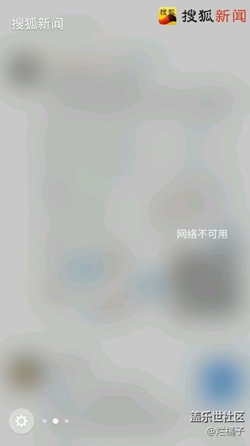 侧面曲屏的搜狐新闻 网络不可用