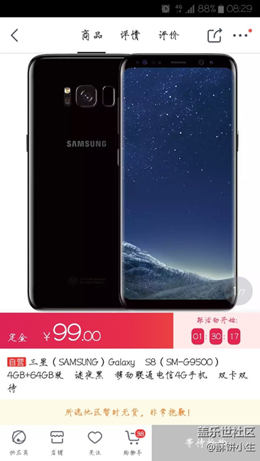 s8.s8+预售