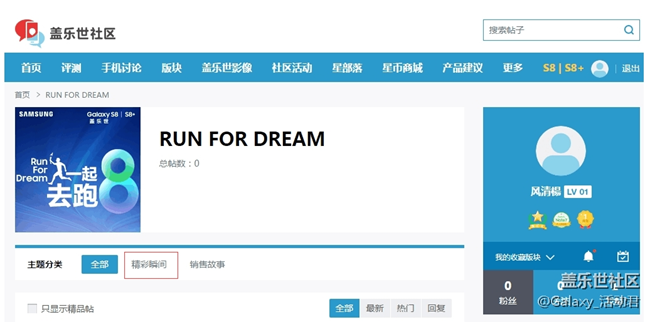 Run for Dream 一起去跑8【团队PK跑】