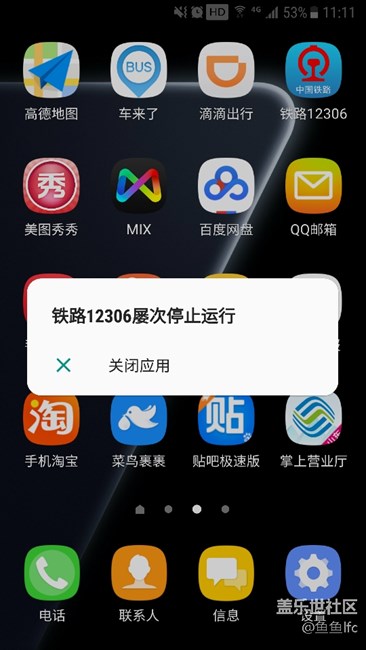 12306闪退啊怎么回事