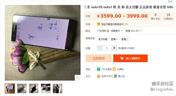 三星Note 7官翻版现身国内:3599元 三星Note 7官翻版现身国内:3599元