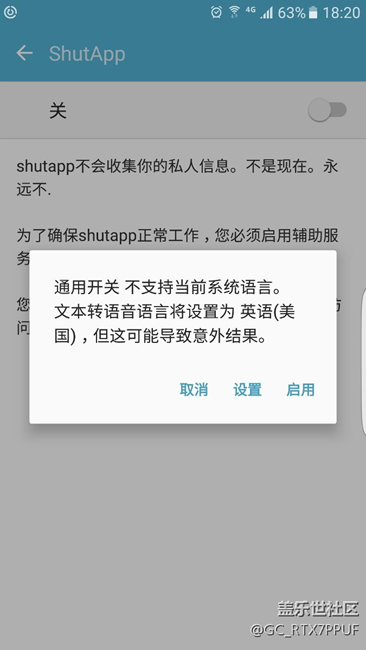 想安装绿色守护，但是无障碍服务打不开？求助