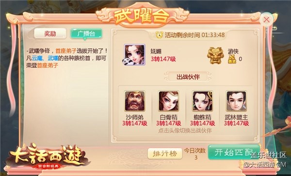 问鼎武曜之道！大话西游手游武曜台玩法震撼开启