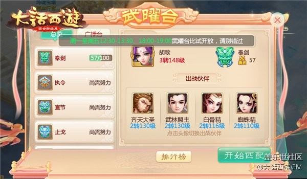 问鼎武曜之道！大话西游手游武曜台玩法震撼开启