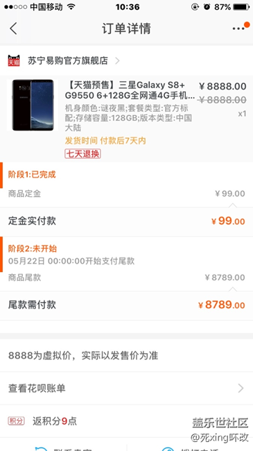 苏宁订了皇帝版s8+