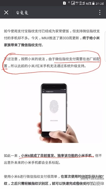 s7edge应该不会有微信指纹支付这项功能了。