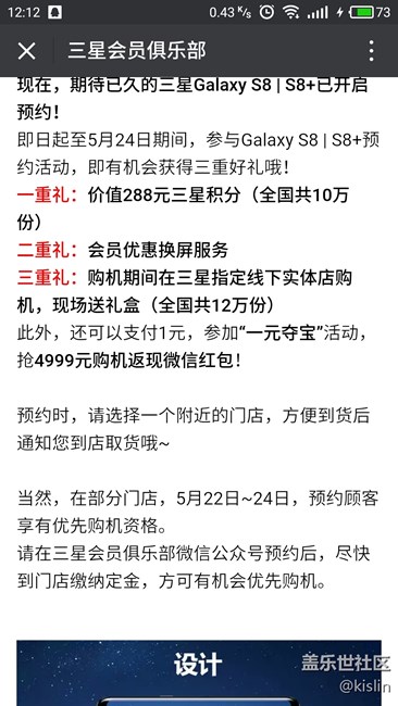 s8优先购买资格是什么