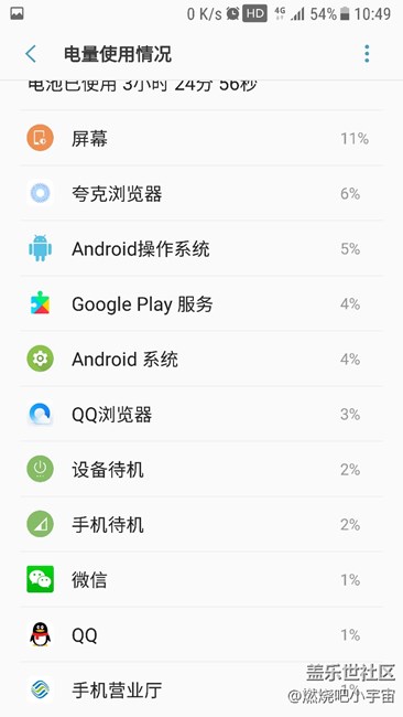 我的s7太耗电，充完电三小时掉了快一半大家都这样吗？