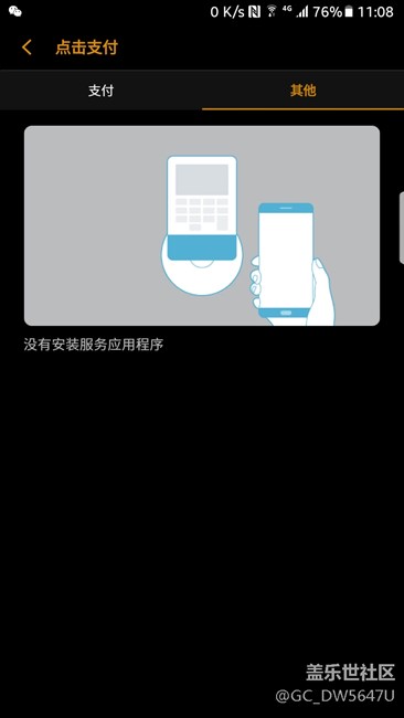 关于三星pay支付，的问题