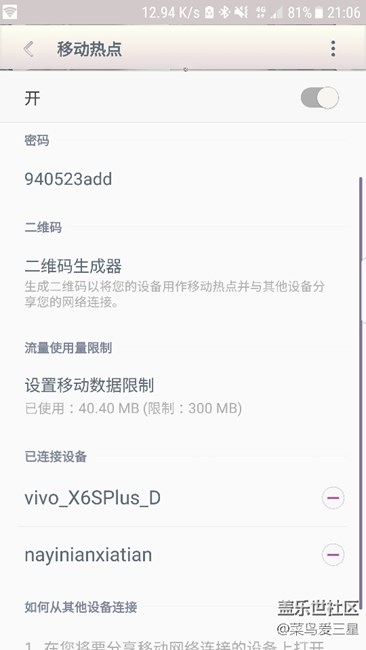 s7e更新7.0后开热点和以前怎么不一样了？