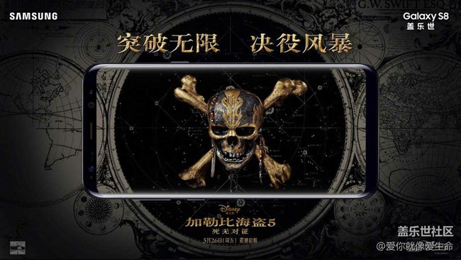 三星S8推出加勒比海盗特别定制版 三星S8推出加勒比海盗特别定制版