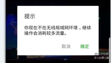 对于流量土豪，在使用数据流量时，如何把这个提示关了。