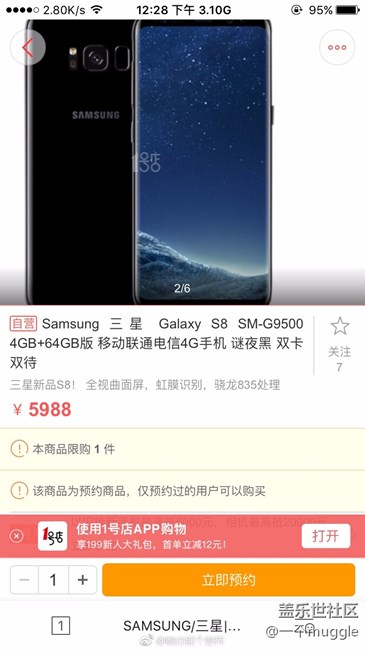一号店曝光国行价格