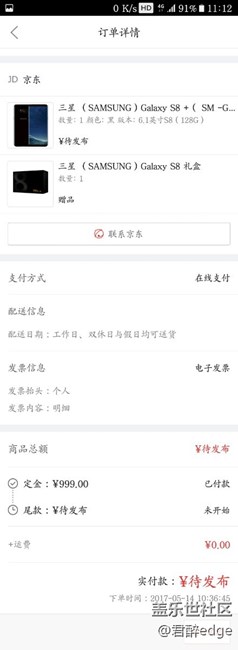 今天总于抢到2台S8