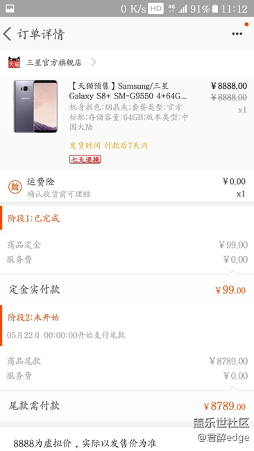 今天总于抢到2台S8
