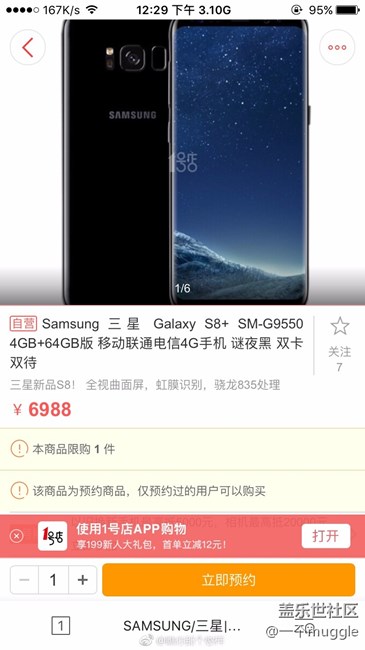 一号店曝光国行价格